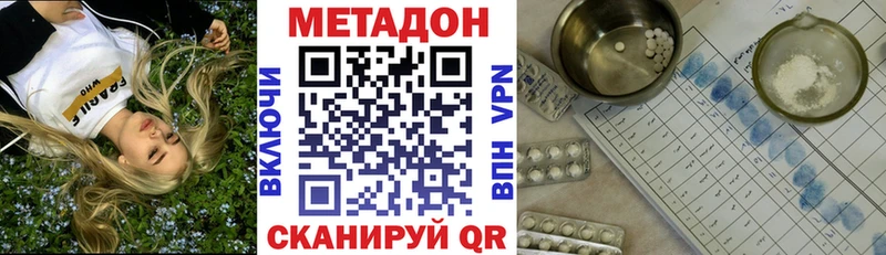 МЕТАДОН methadone  Болотное 